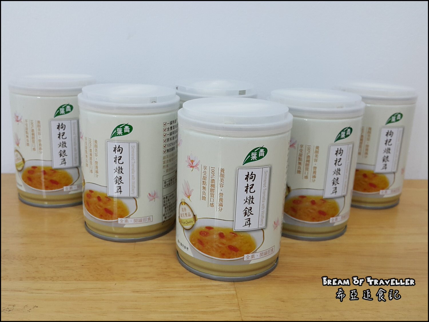 青葉枸杞燉銀耳