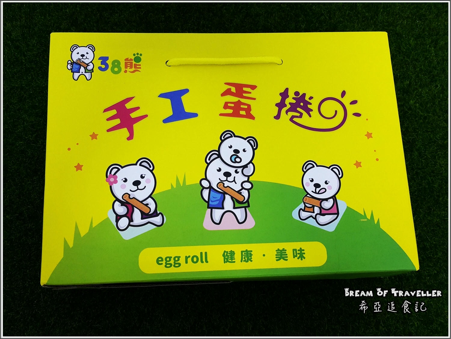 手工蛋捲 花生糖 蜜餞