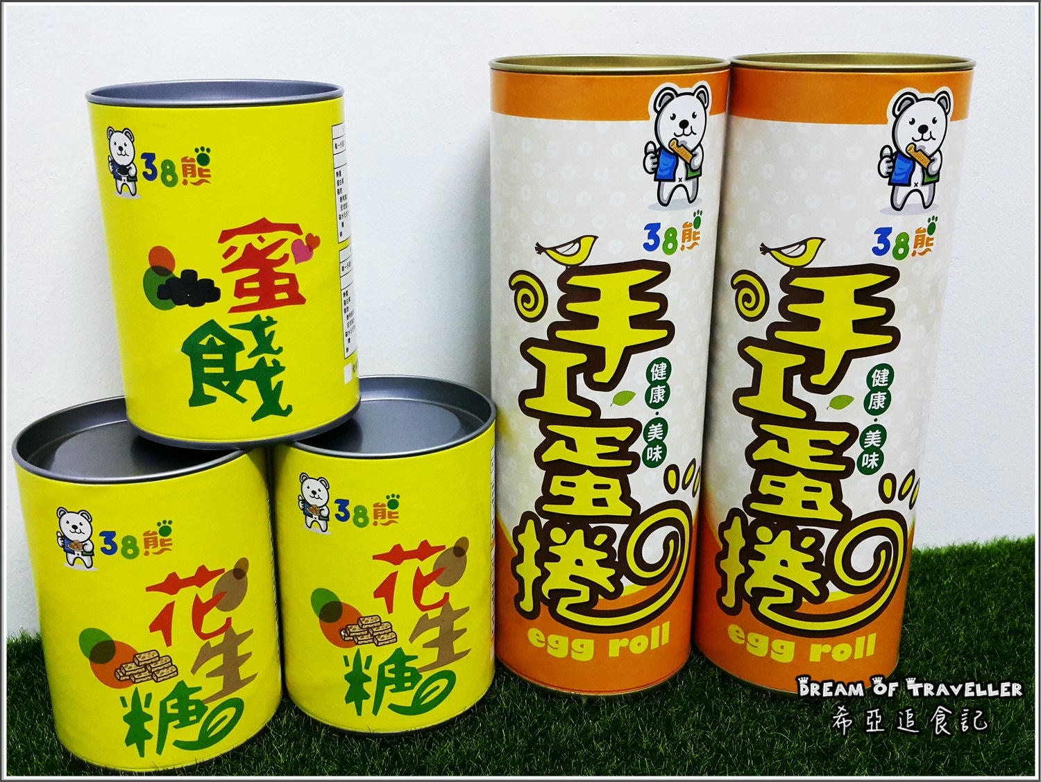 【台北美食】 38熊 の 手工蛋捲 & 花生糖 & 蜜餞 ➽  三峽必買 伴手禮 美食 – 蛋奶素