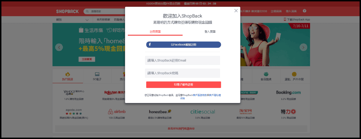 【購物金平台分享】Shopback の 導購教學 ➽ 上網購物還可以賺取購物回饋金 小資女必備 - 第2張圖 【購物金平台分享】Shopback の 導購教學 ➽ 上網購物還可以賺取購物回饋金 小資女必備