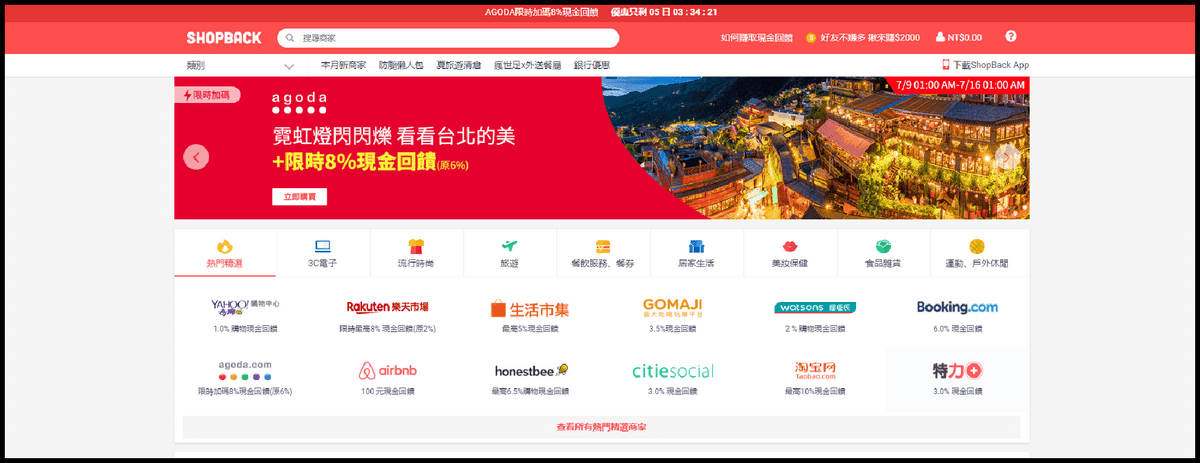 【購物金平台分享】Shopback の 導購教學 ➽ 上網購物還可以賺取購物回饋金 小資女必備 - 第3張圖 【購物金平台分享】Shopback の 導購教學 ➽ 上網購物還可以賺取購物回饋金 小資女必備