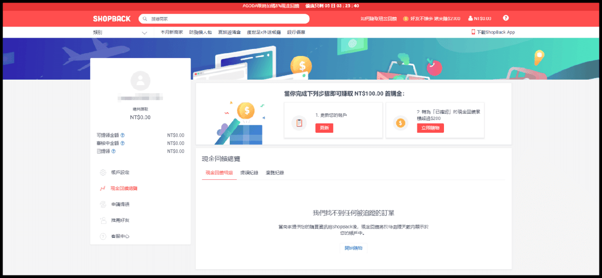 【購物金平台分享】Shopback の 導購教學 ➽ 上網購物還可以賺取購物回饋金 小資女必備 - 第5張圖 【購物金平台分享】Shopback の 導購教學 ➽ 上網購物還可以賺取購物回饋金 小資女必備