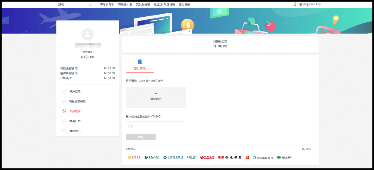 【購物金平台分享】Shopback の 導購教學 ➽ 上網購物還可以賺取購物回饋金 小資女必備 - 第6張圖 【購物金平台分享】Shopback の 導購教學 ➽ 上網購物還可以賺取購物回饋金 小資女必備