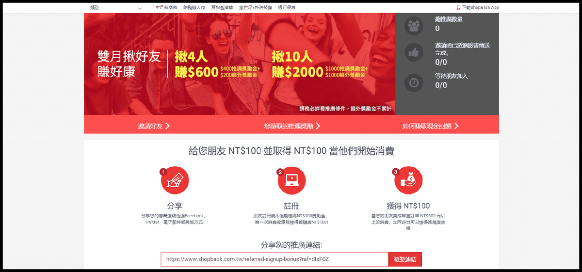 【購物金平台分享】Shopback の 導購教學 ➽ 上網購物還可以賺取購物回饋金 小資女必備 - 第16張圖 【購物金平台分享】Shopback の 導購教學 ➽ 上網購物還可以賺取購物回饋金 小資女必備