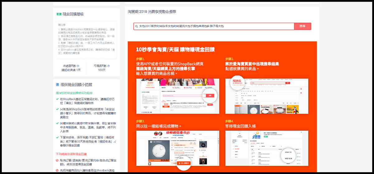 【購物金平台分享】Shopback の 導購教學 ➽ 上網購物還可以賺取購物回饋金 小資女必備 - 第8張圖 【購物金平台分享】Shopback の 導購教學 ➽ 上網購物還可以賺取購物回饋金 小資女必備