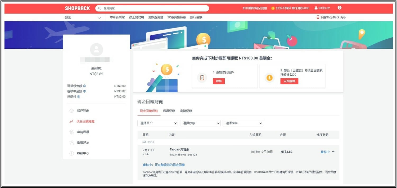 【購物金平台分享】Shopback の 導購教學 ➽ 上網購物還可以賺取購物回饋金 小資女必備 - 第15張圖 【購物金平台分享】Shopback の 導購教學 ➽ 上網購物還可以賺取購物回饋金 小資女必備
