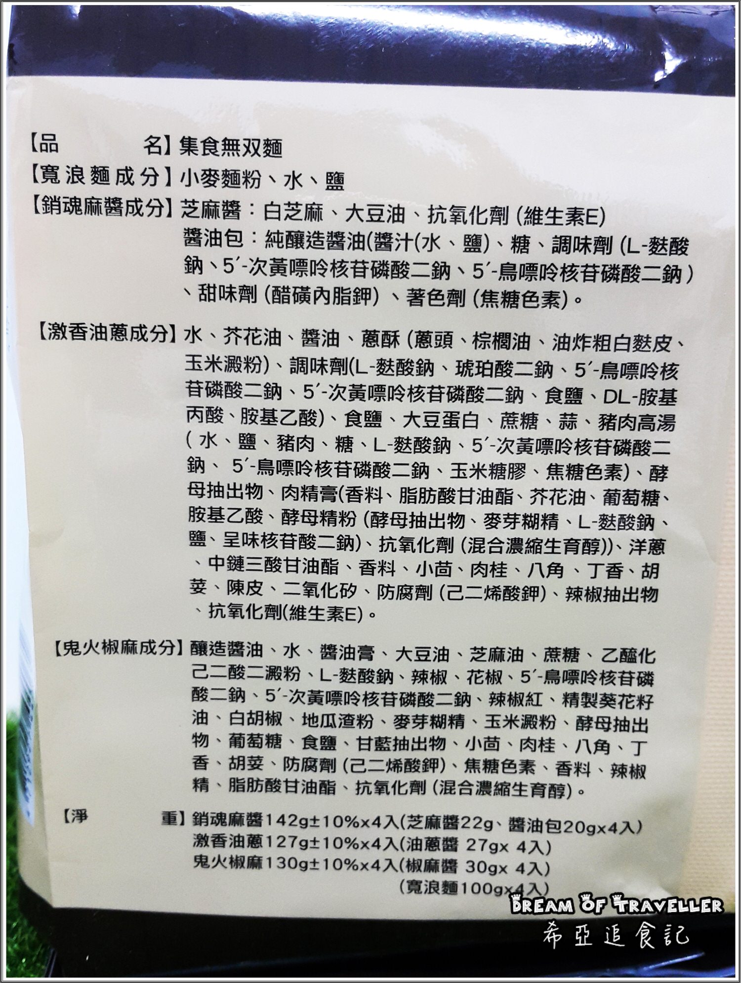 【中式/快煮】五味集食 集食無双麵 の 激香油葱 & 鬼火椒麻 & 銷魂麻醬 ➽ 香氣十足 味道足夠 麵條Q彈