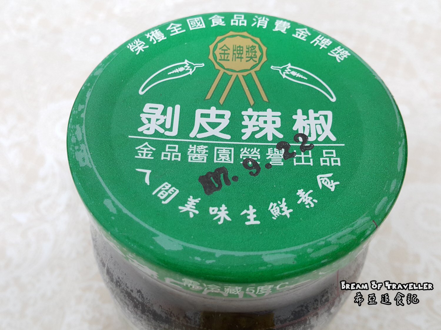 【花蓮美食】花蓮金品醬園  の 剝皮辣椒 ➽ 花蓮特色伴手禮 配菜最棒的選擇 – 全素