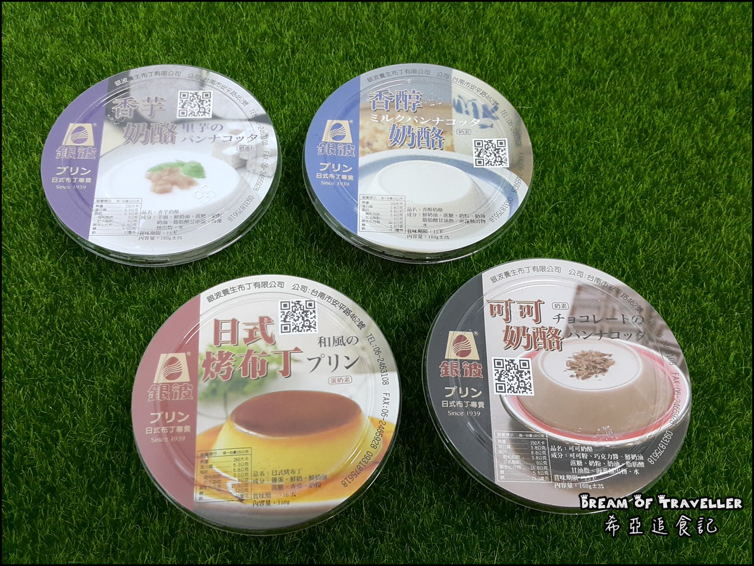 【甜點推薦】銀波布丁 の 日式烤布丁 & 香芋奶酪 & 香醇奶酪 & 可可奶酪 ➽ 台南宅配甜點 不甜膩多種口味選擇– 蛋奶素