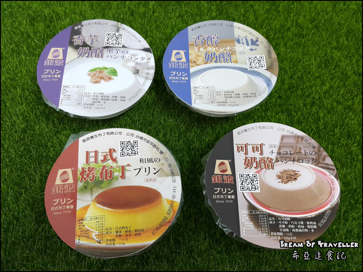 【甜點推薦】銀波布丁 の 日式烤布丁 & 香芋奶酪 & 香醇奶酪 & 可可奶酪 ➽ 台南宅配甜點 不甜膩多種口味選擇– 蛋奶素