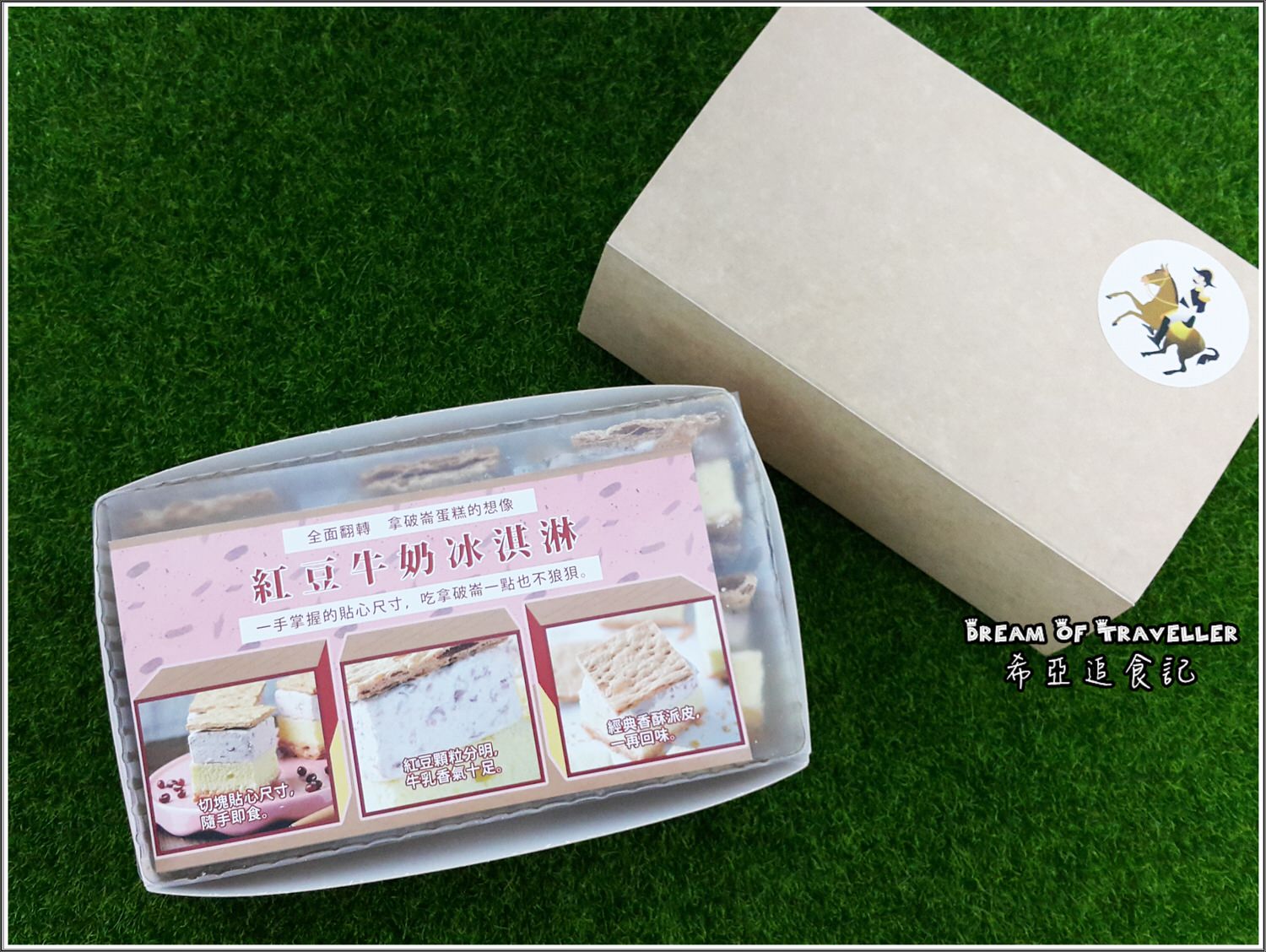 骰子拿破崙紅豆牛奶冰淇淋