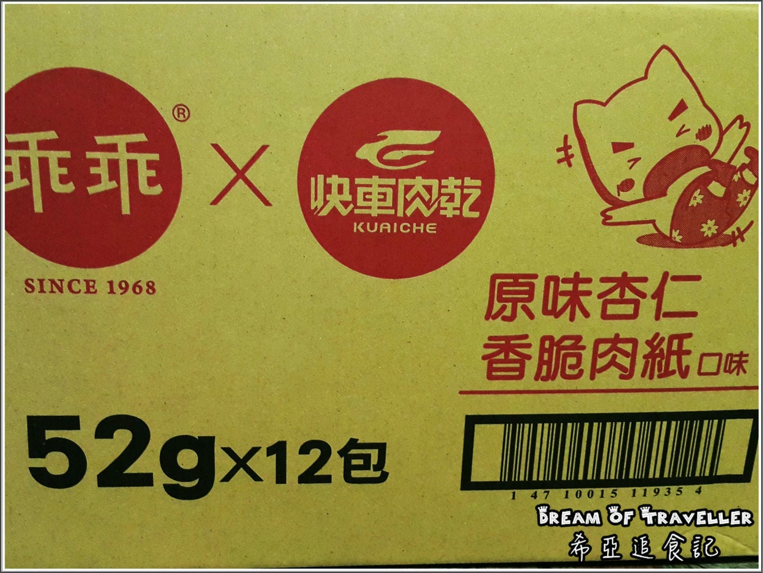 快車肉乾米乖乖