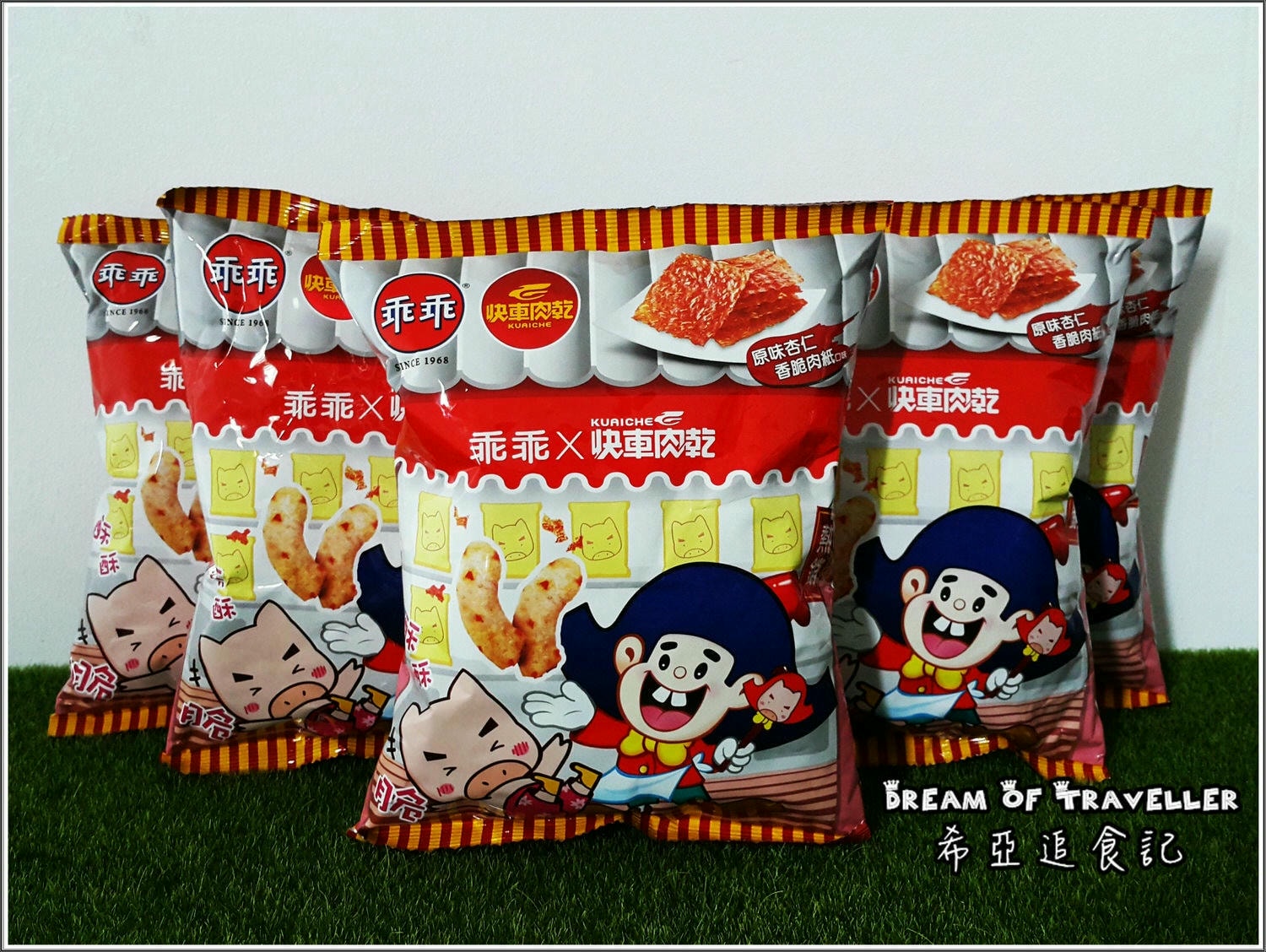 快車肉乾米乖乖