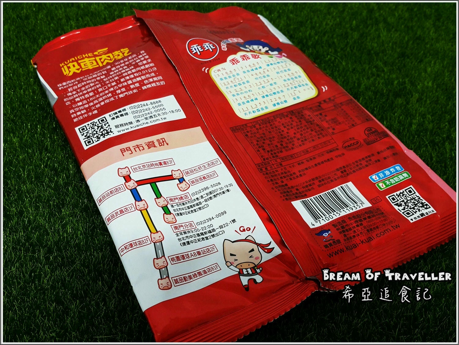 快車肉乾米乖乖