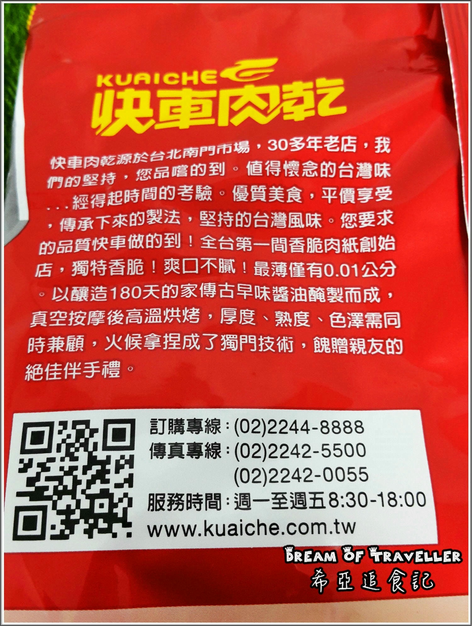 快車肉乾米乖乖