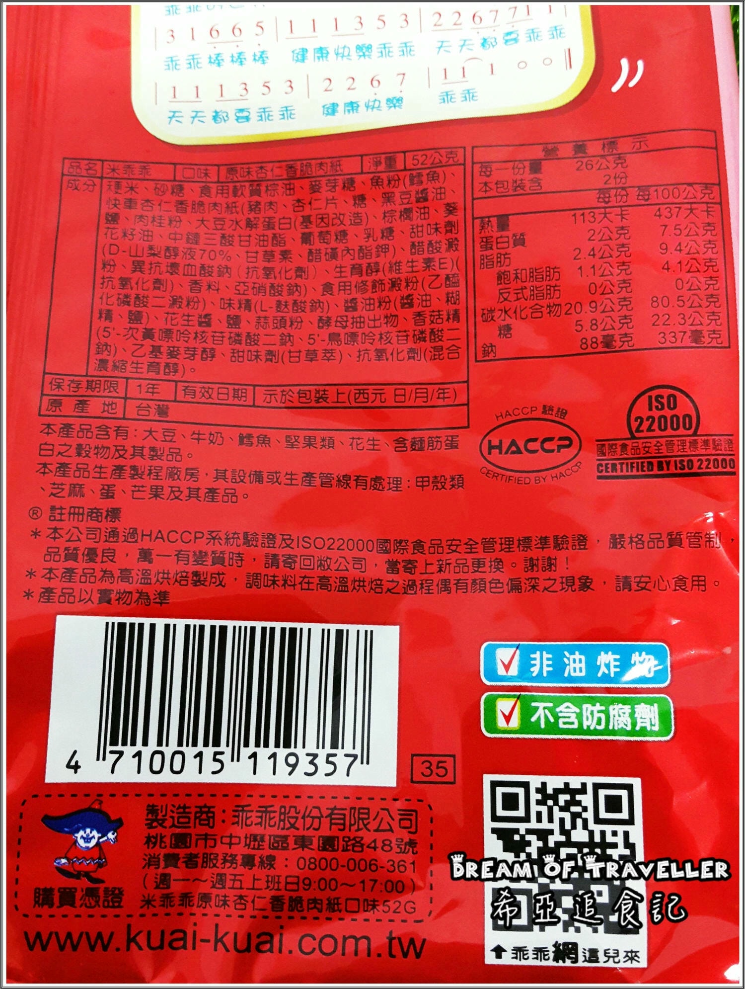 快車肉乾米乖乖