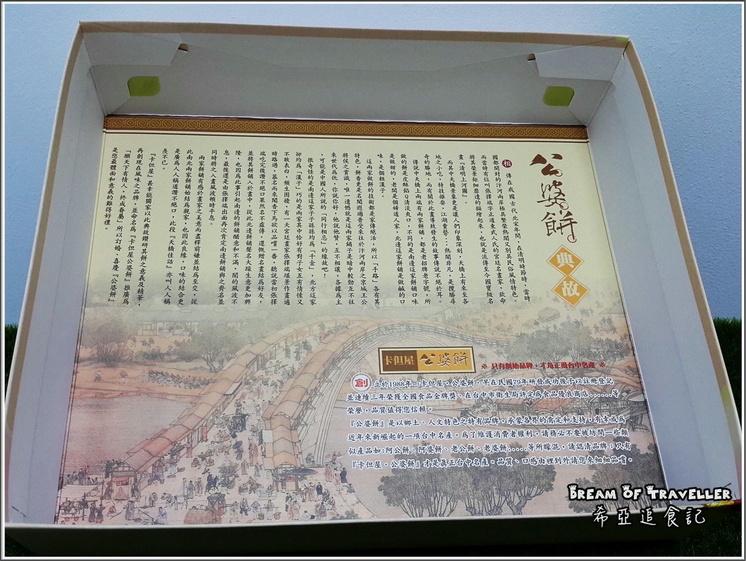 公婆餅 & 杏仁餅