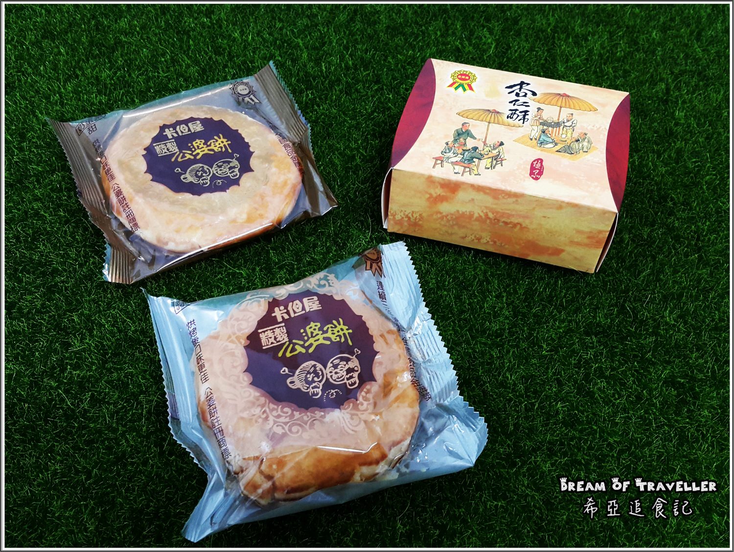 公婆餅 & 杏仁餅