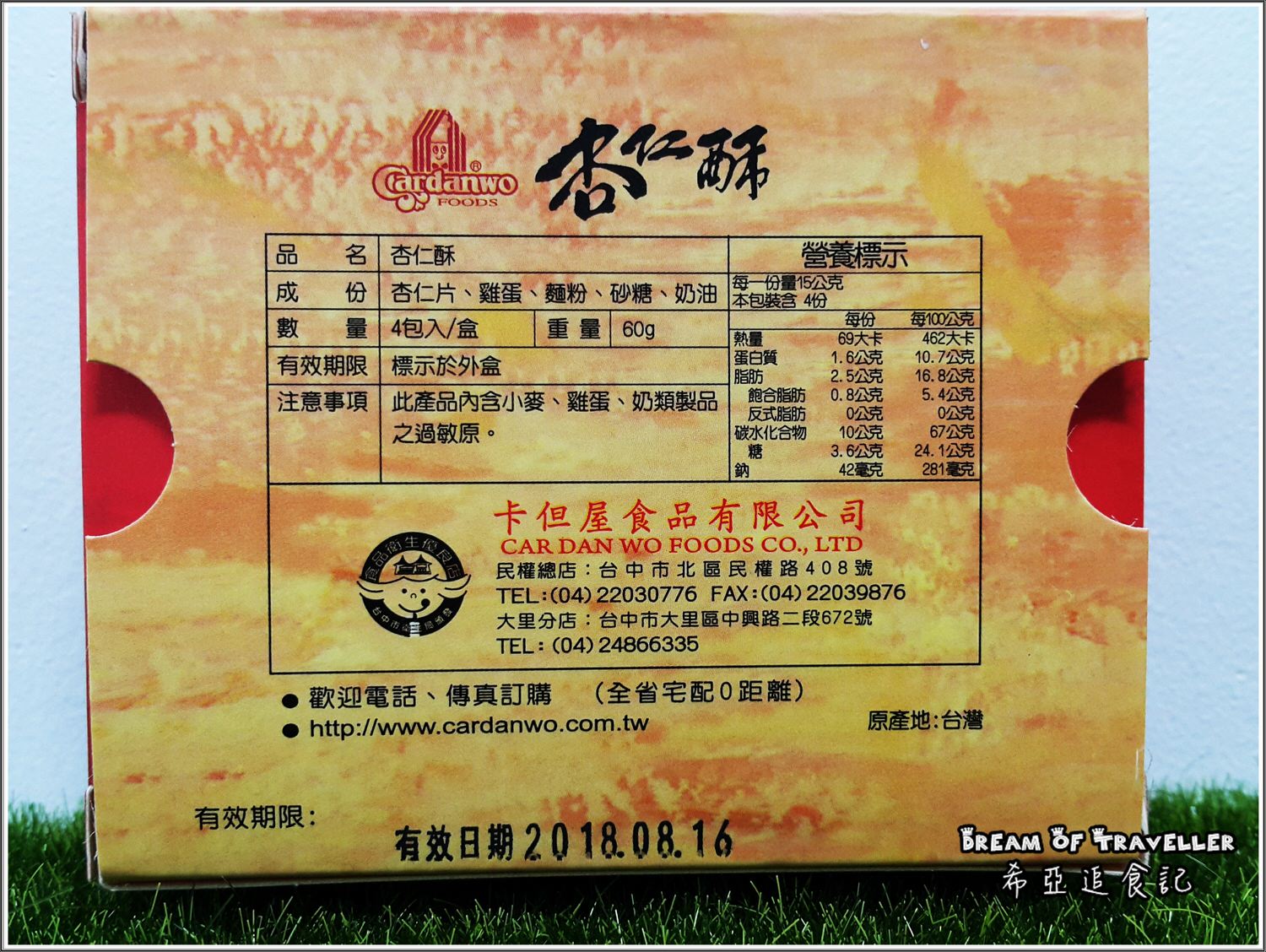 公婆餅 & 杏仁餅