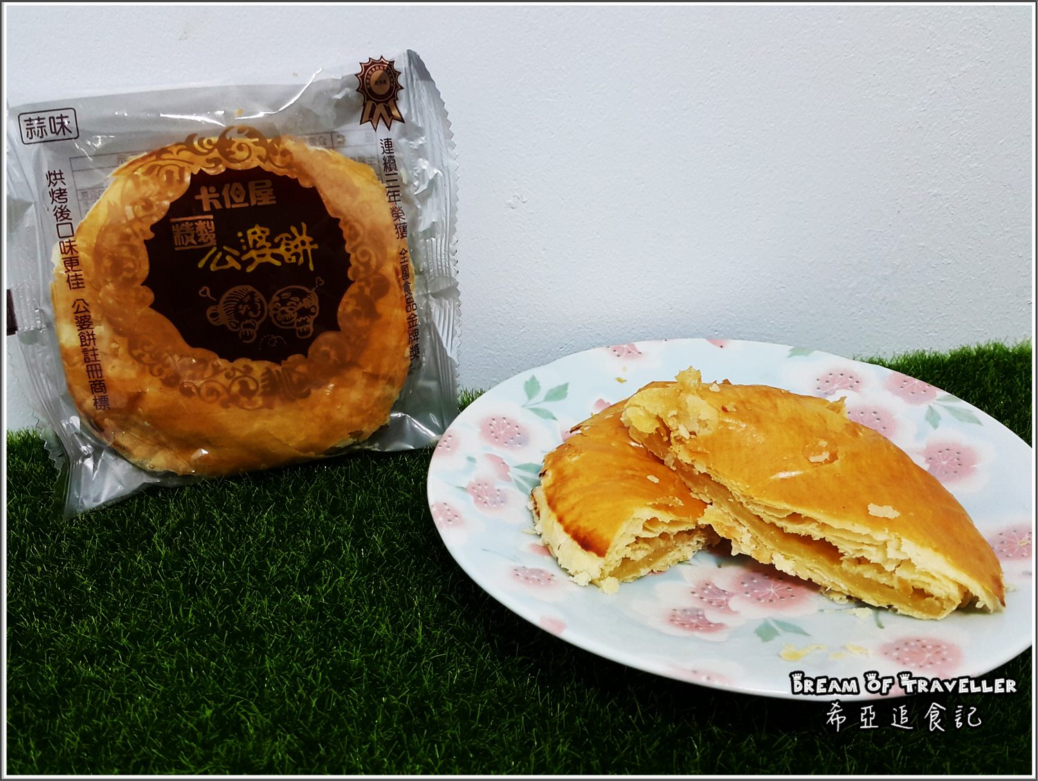 公婆餅 & 杏仁餅