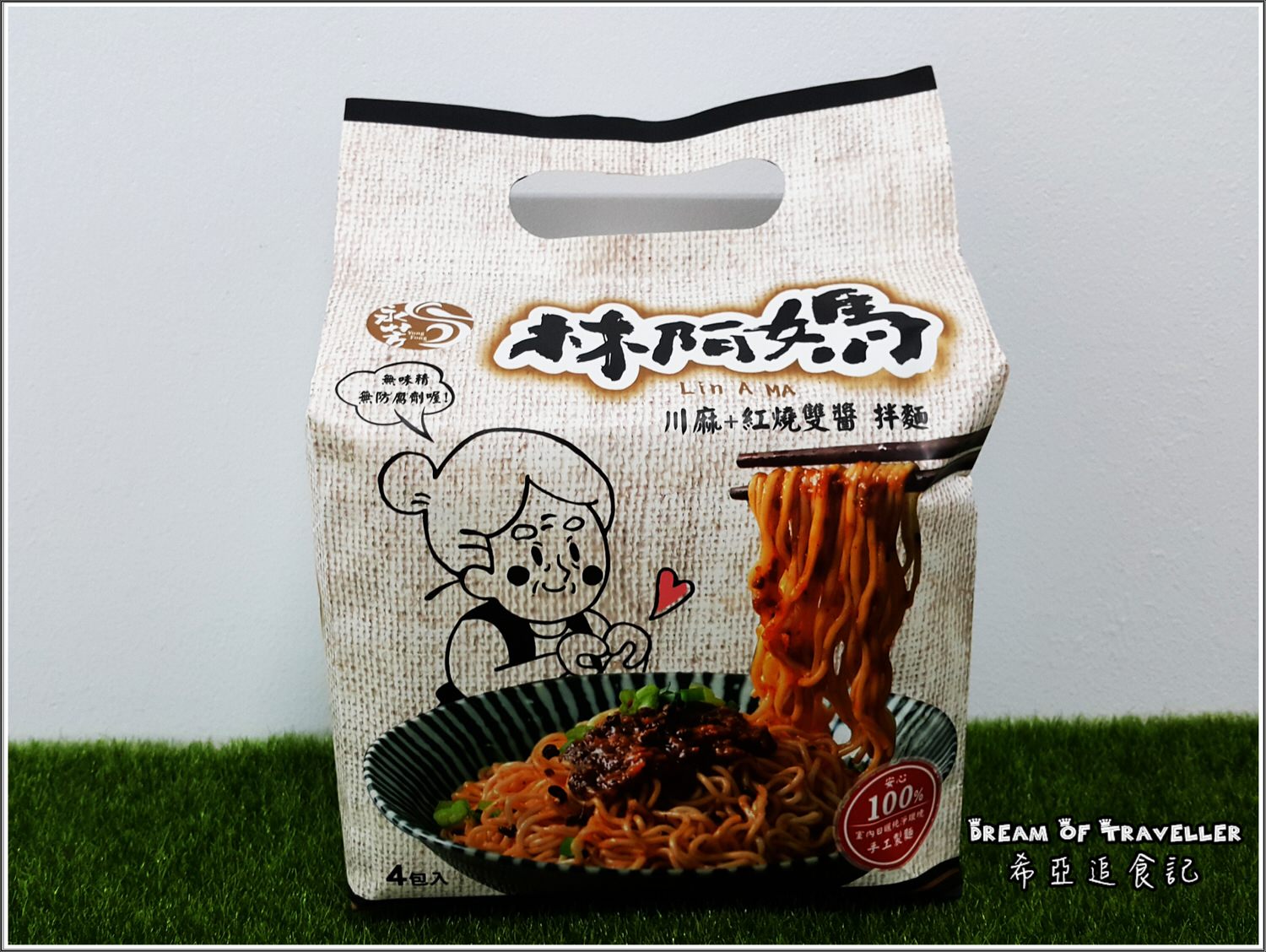 紅燒 川麻 雙醬 乾拌麵