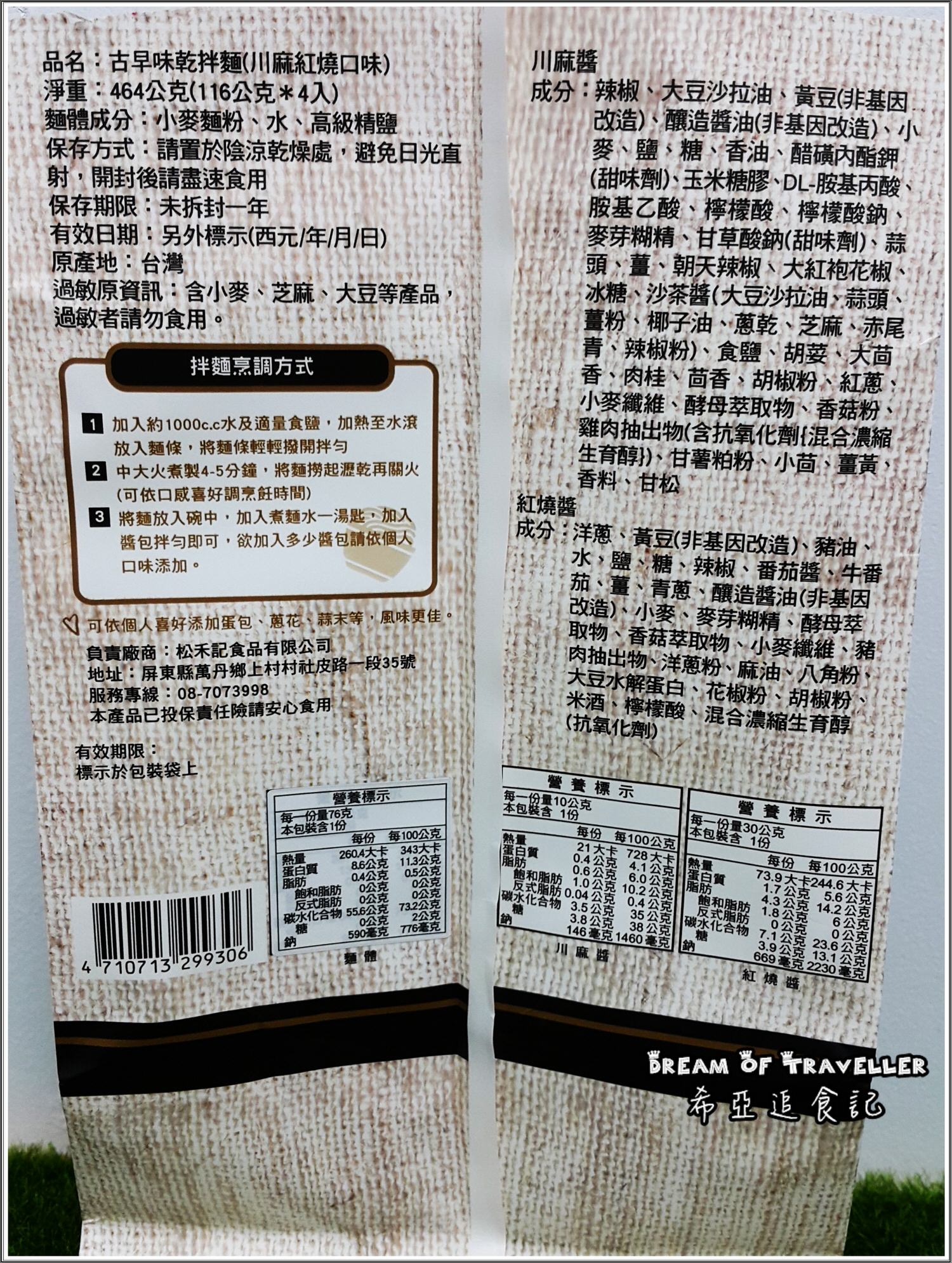 紅燒 川麻 雙醬 乾拌麵