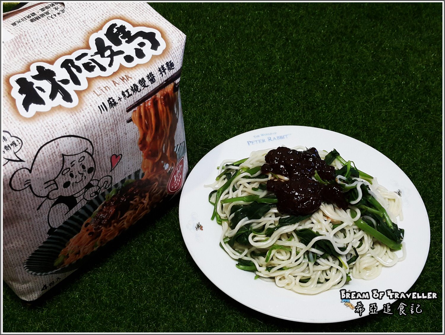 紅燒 川麻 雙醬 乾拌麵