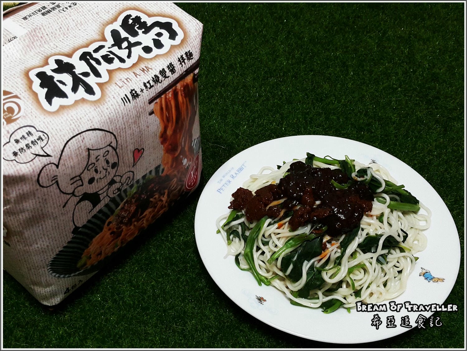 紅燒 川麻 雙醬 乾拌麵