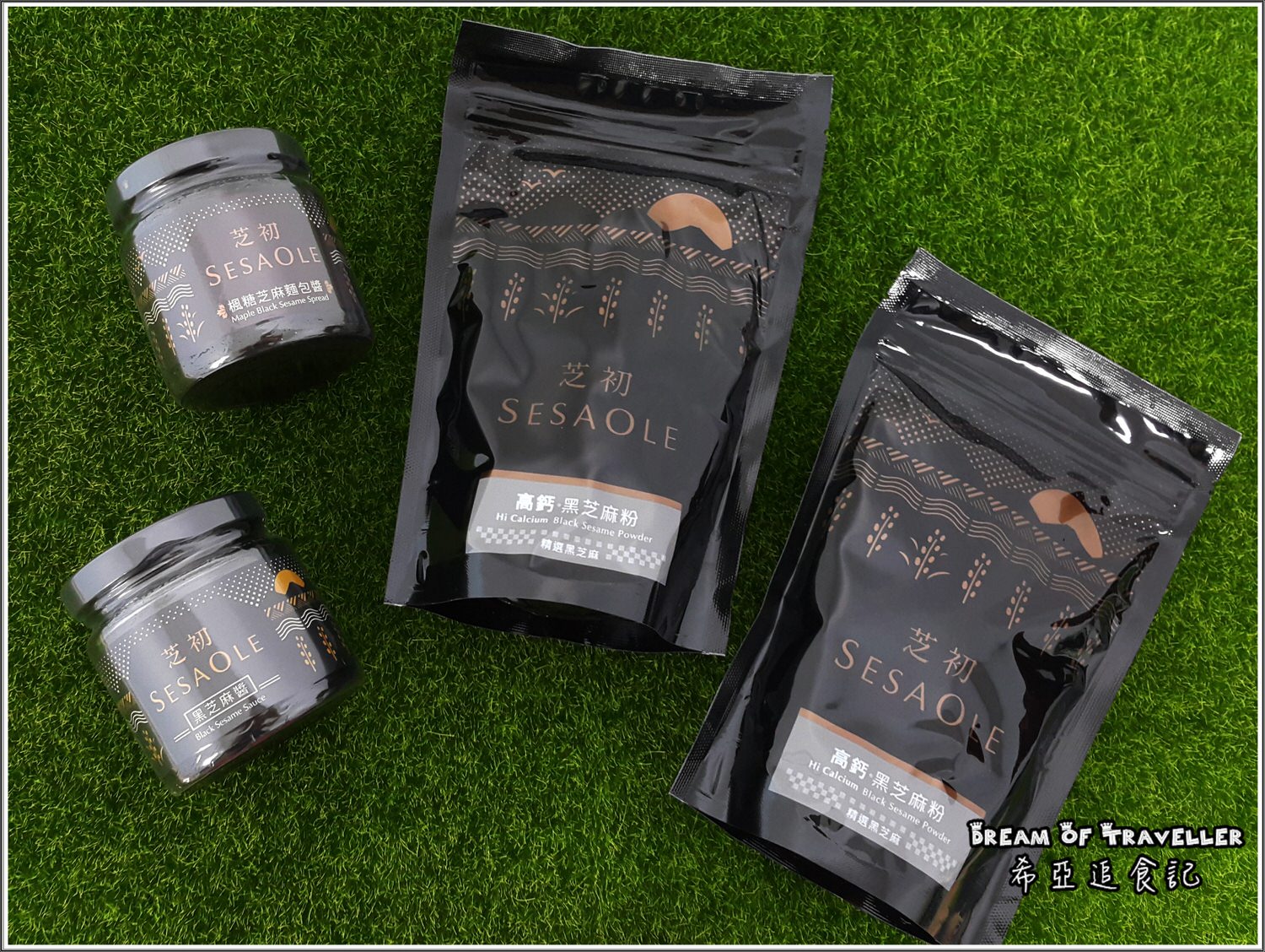 【芝麻系列分享】芝初 冰心芝麻組 の 高鈣黑芝麻粉 & 黑芝麻醬 & 楓糖芝麻麵包醬 ➽ 新鮮芝麻 最初芝麻風味 – 全素 - 第1張圖 芝初 冰心芝麻組