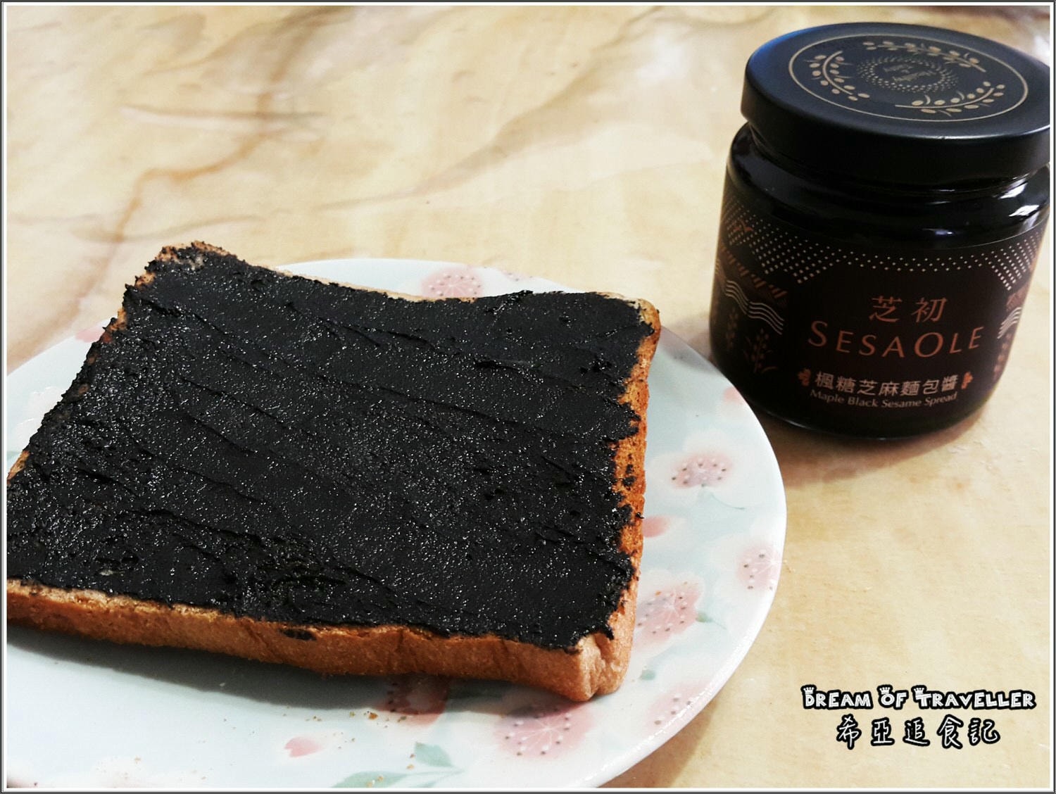 【芝麻系列分享】芝初 冰心芝麻組 の 高鈣黑芝麻粉 & 黑芝麻醬 & 楓糖芝麻麵包醬 ➽ 新鮮芝麻 最初芝麻風味 – 全素 - 第16張圖 芝初 冰心芝麻組