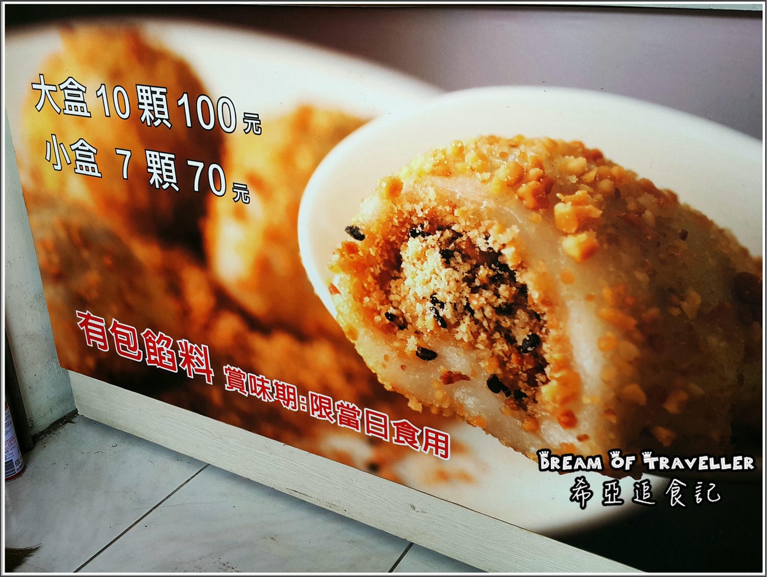 西螺麻糬大王創始店