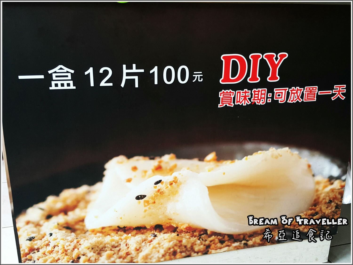 西螺麻糬大王創始店