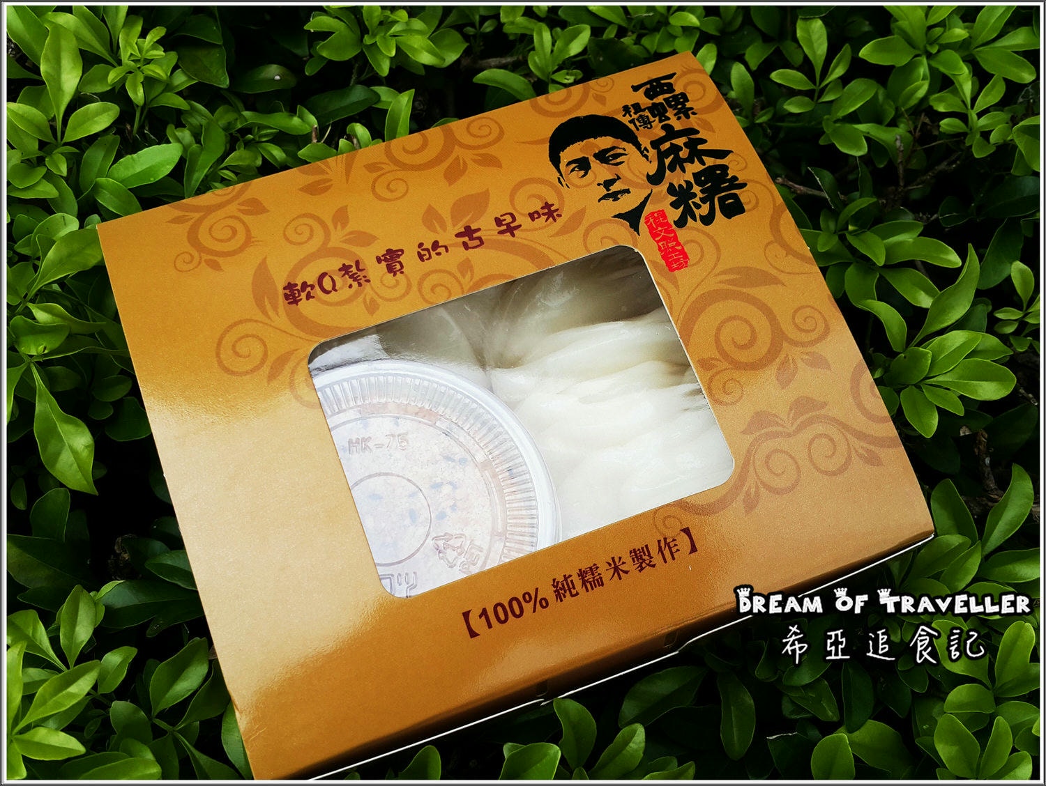 西螺麻糬大王創始店
