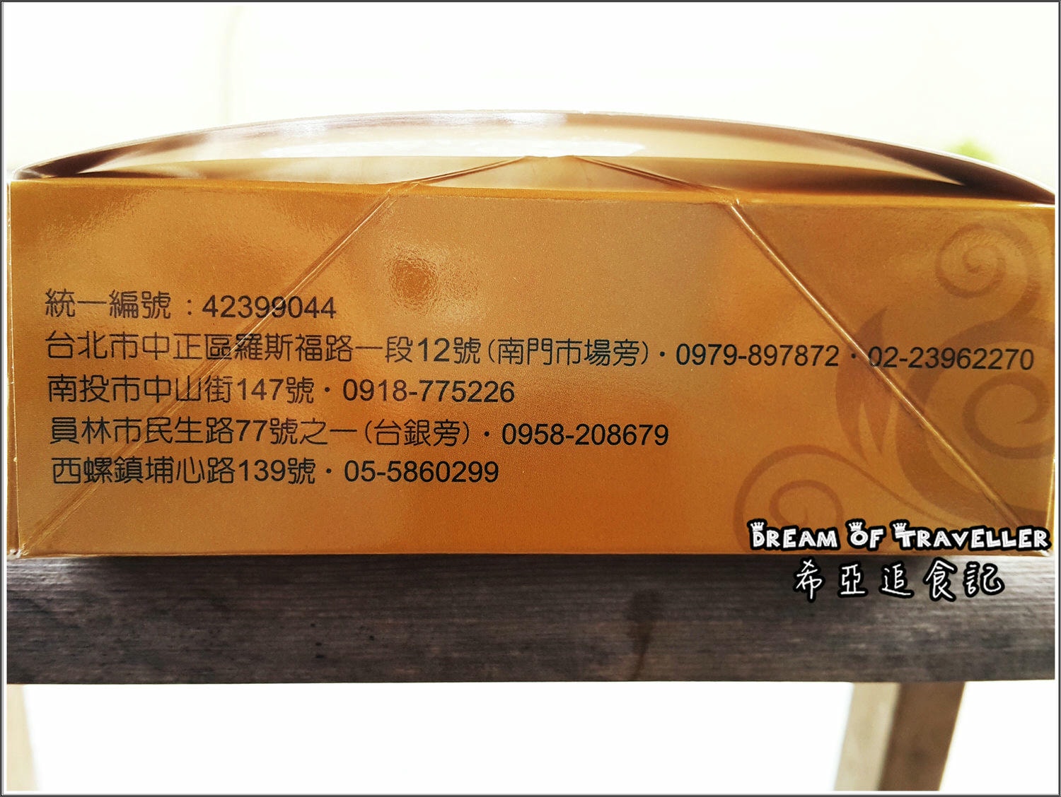 西螺麻糬大王創始店
