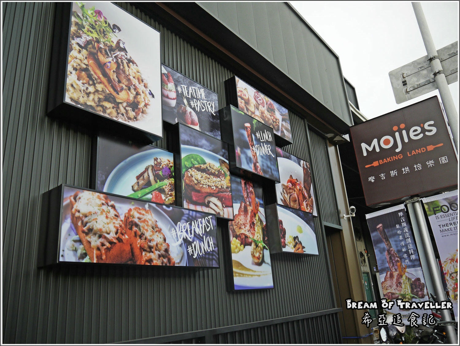 摩吉斯烘焙樂園