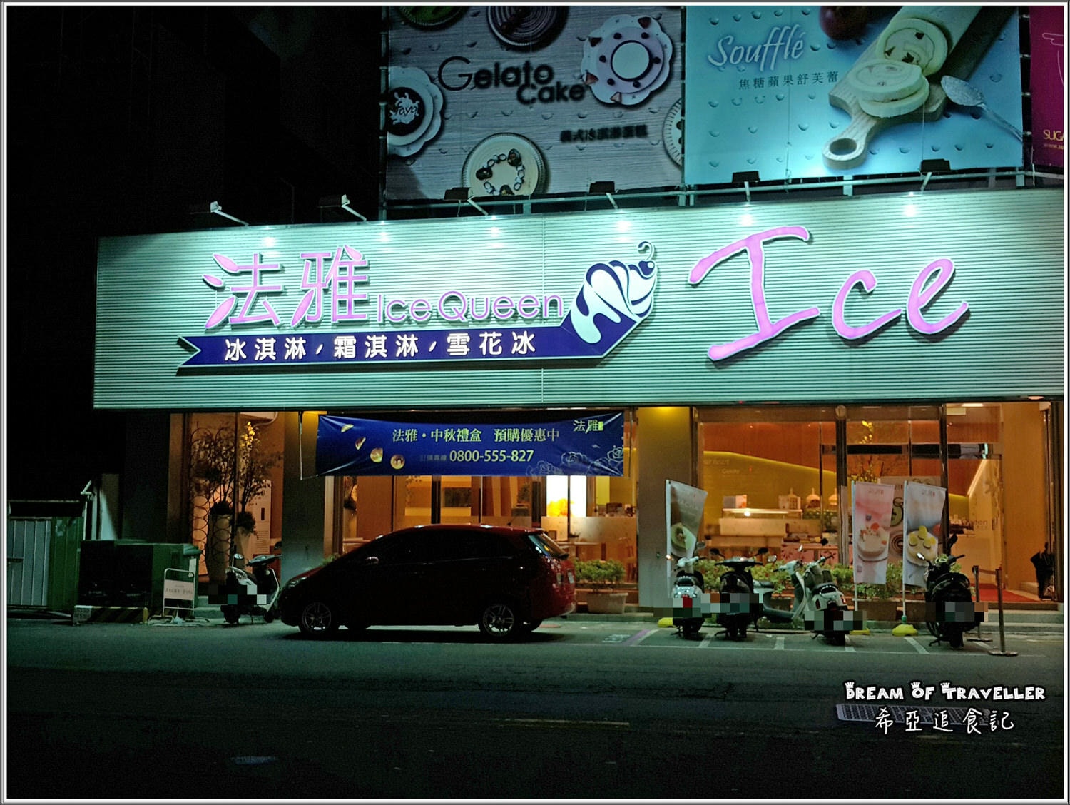 【冰淇淋推薦】法雅花園冰品甜點  の 抹茶提拉米蘇  & 芒果仙子 & 夏威夷厚鬆餅  & 焦糖牛奶 (台中/西屯區/逢甲商圈) ➽ 趕緊抓住夏天尾巴 吃雪花冰