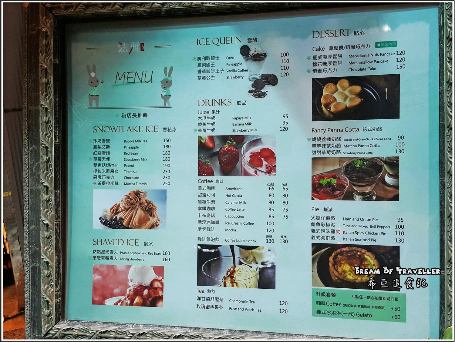 【冰淇淋推薦】法雅花園冰品甜點  の 抹茶提拉米蘇  & 芒果仙子 & 夏威夷厚鬆餅  & 焦糖牛奶 (台中/西屯區/逢甲商圈) ➽ 趕緊抓住夏天尾巴 吃雪花冰