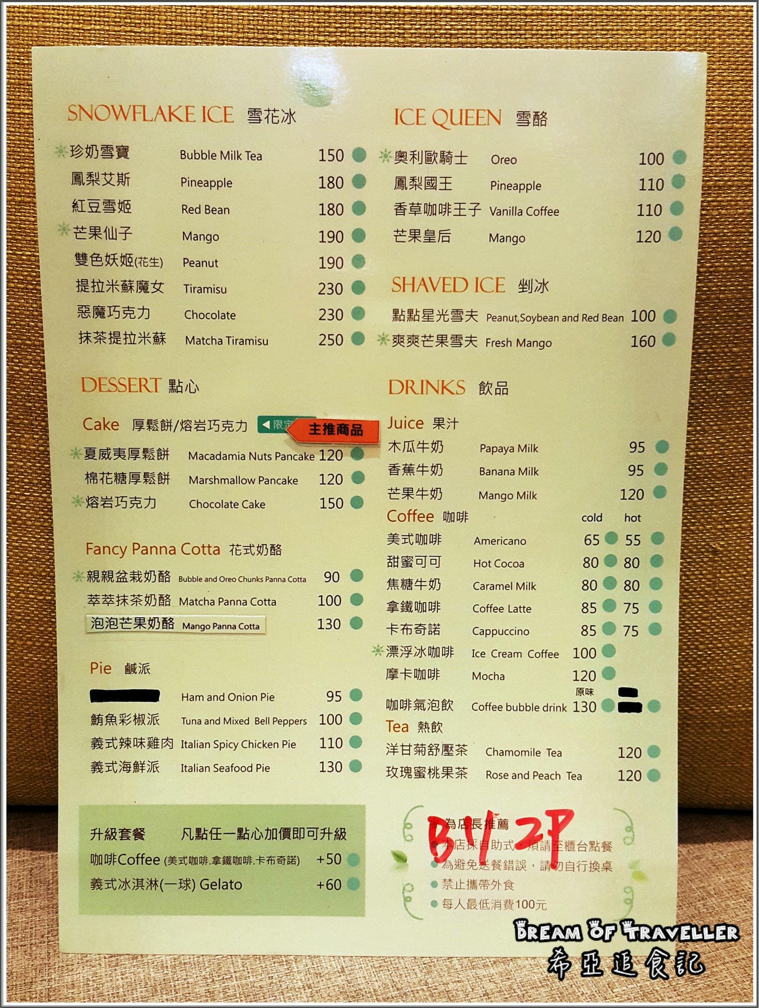 法雅花園冰品甜點