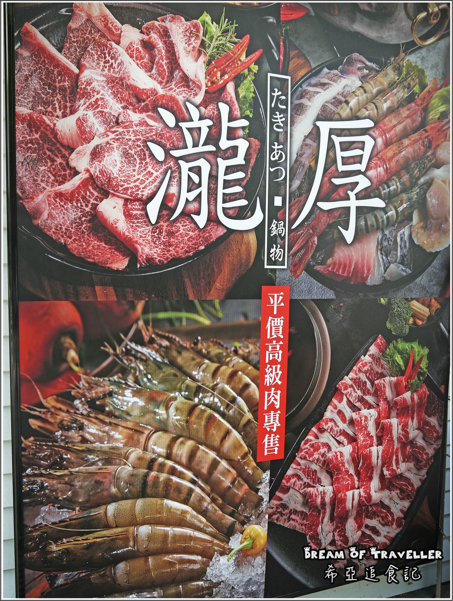 瀧厚鍋物 平價高級肉專售