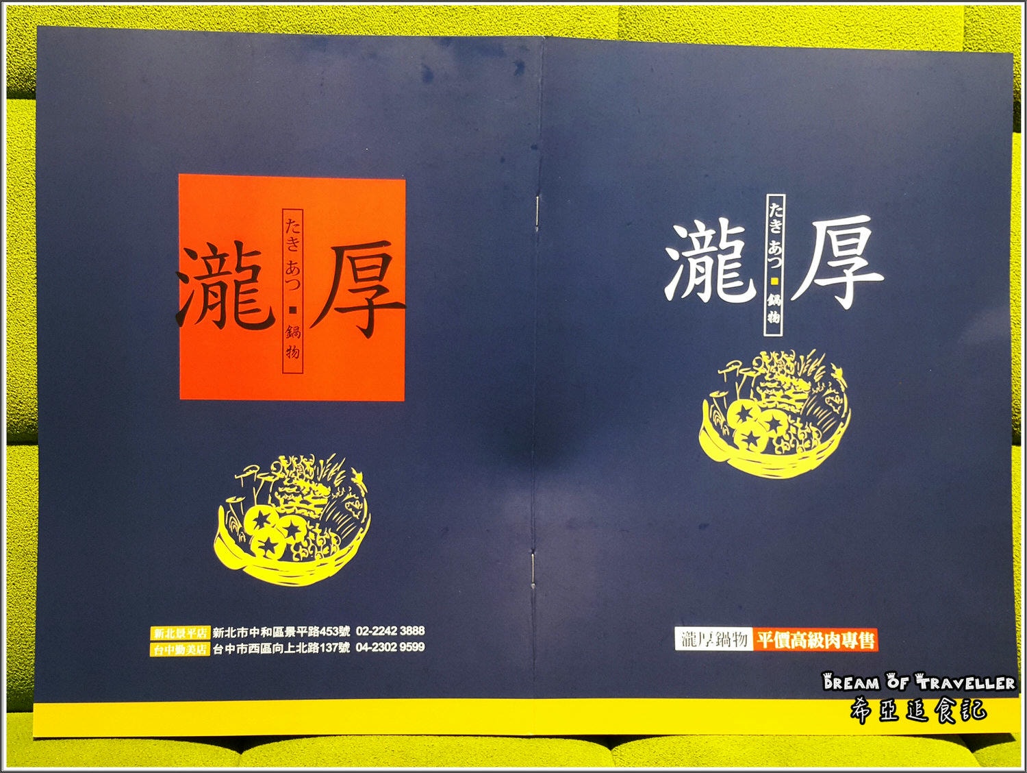 瀧厚鍋物 平價高級肉專售