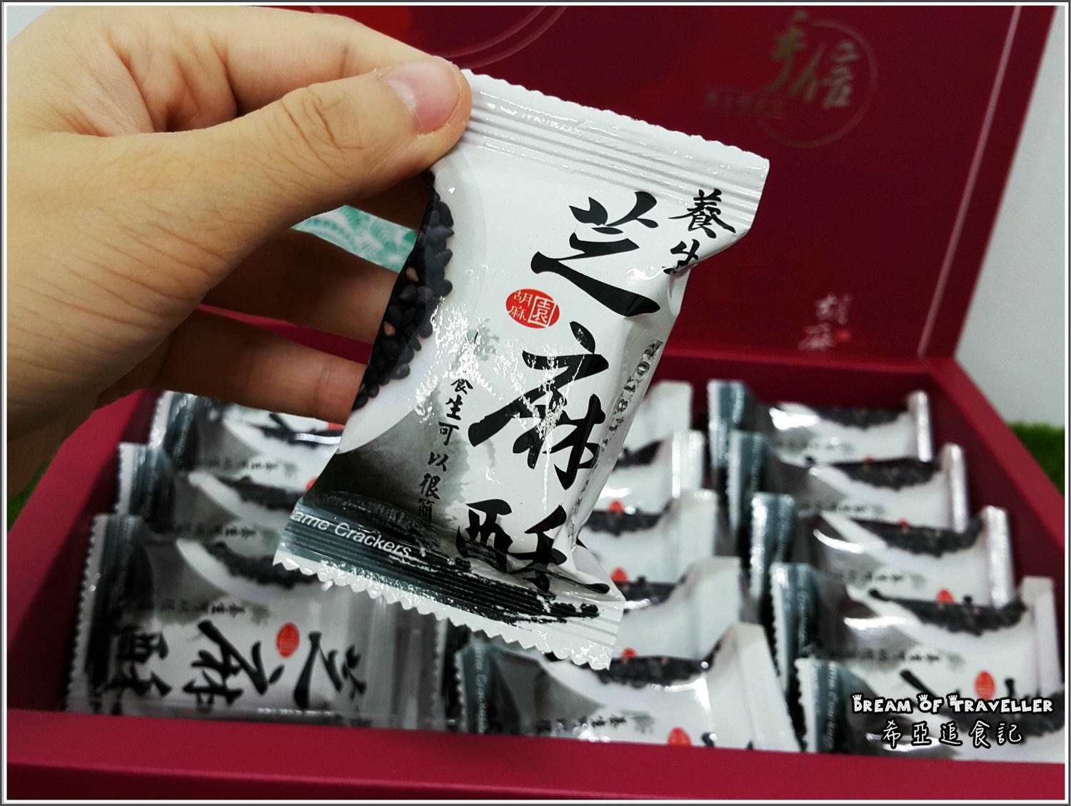 胡麻園養生食品專賣