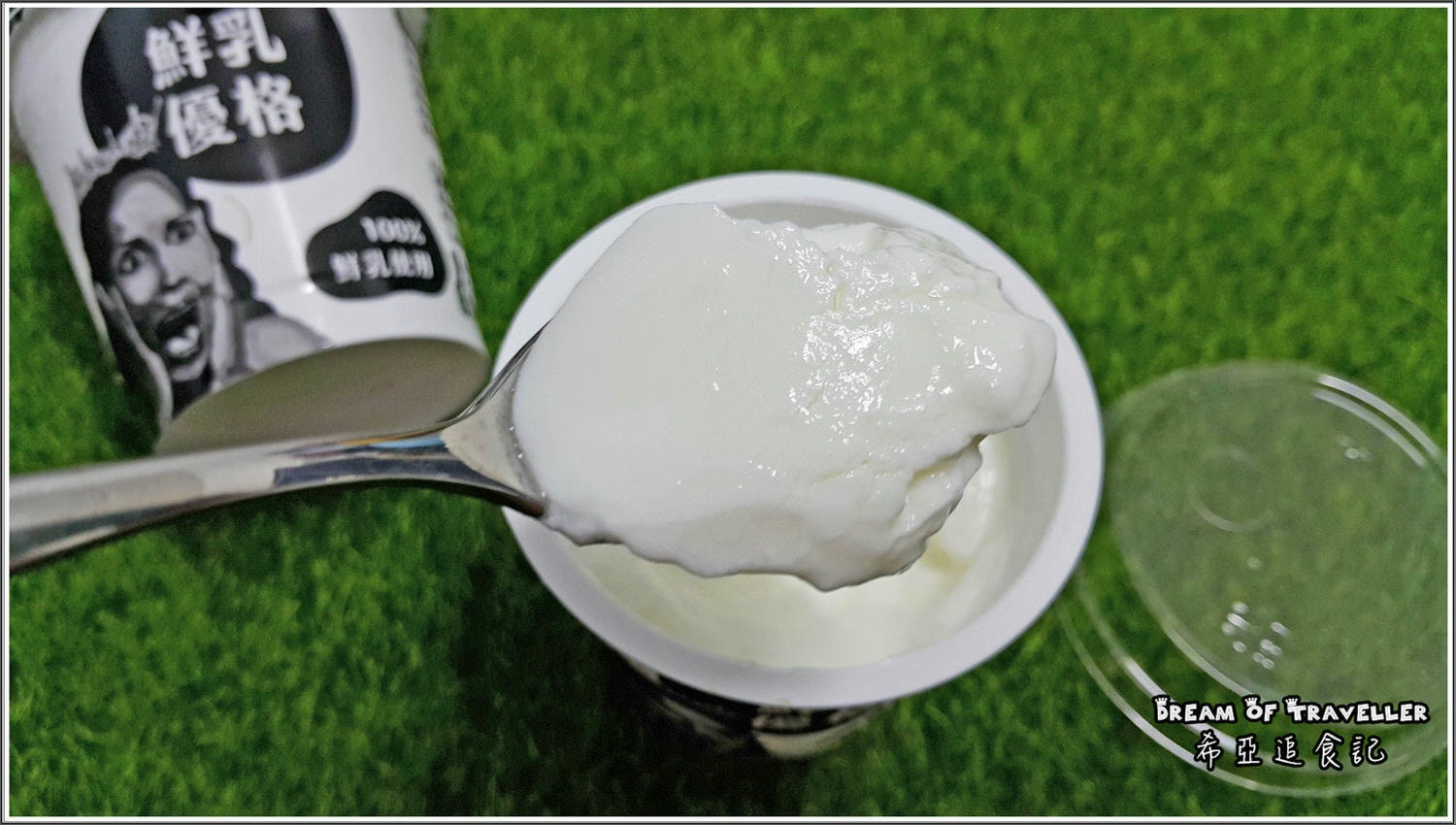 鮮乳坊 優格