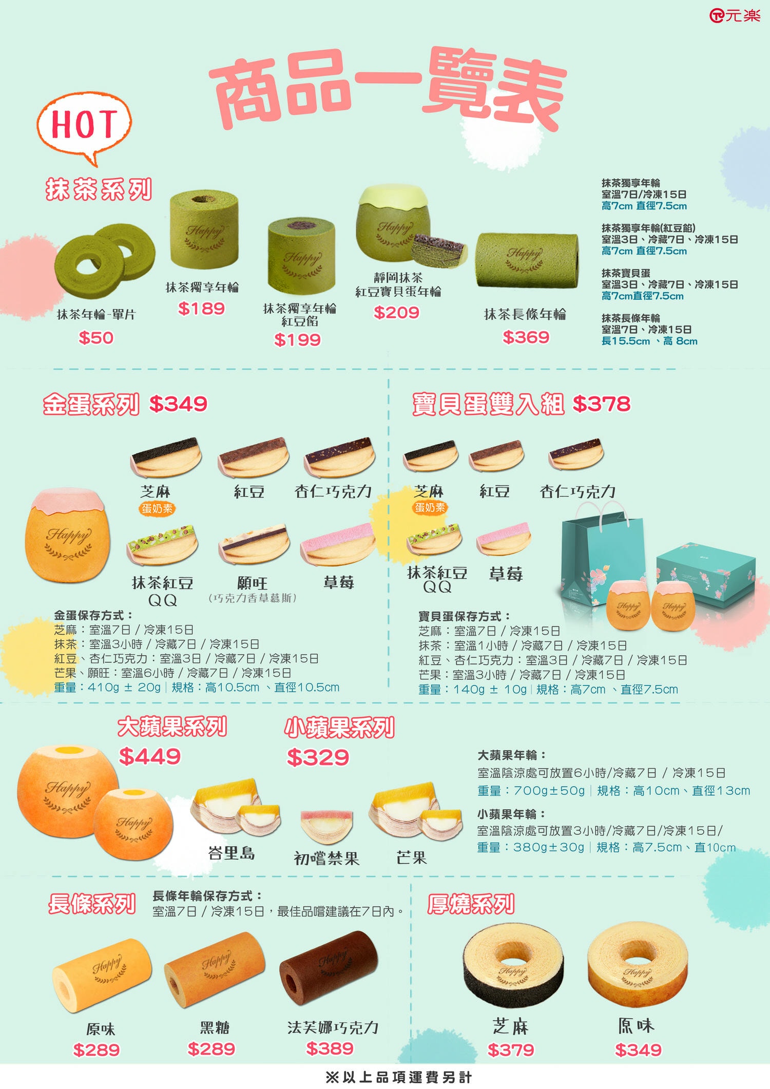 【蛋糕推薦】元樂年輪蛋糕 の  靜岡抹茶年輪 & 蘋果年輪(初嘗禁果)  ➽ 宅配甜點推薦 抹茶控必吃 客製烙印服務- 蛋奶素