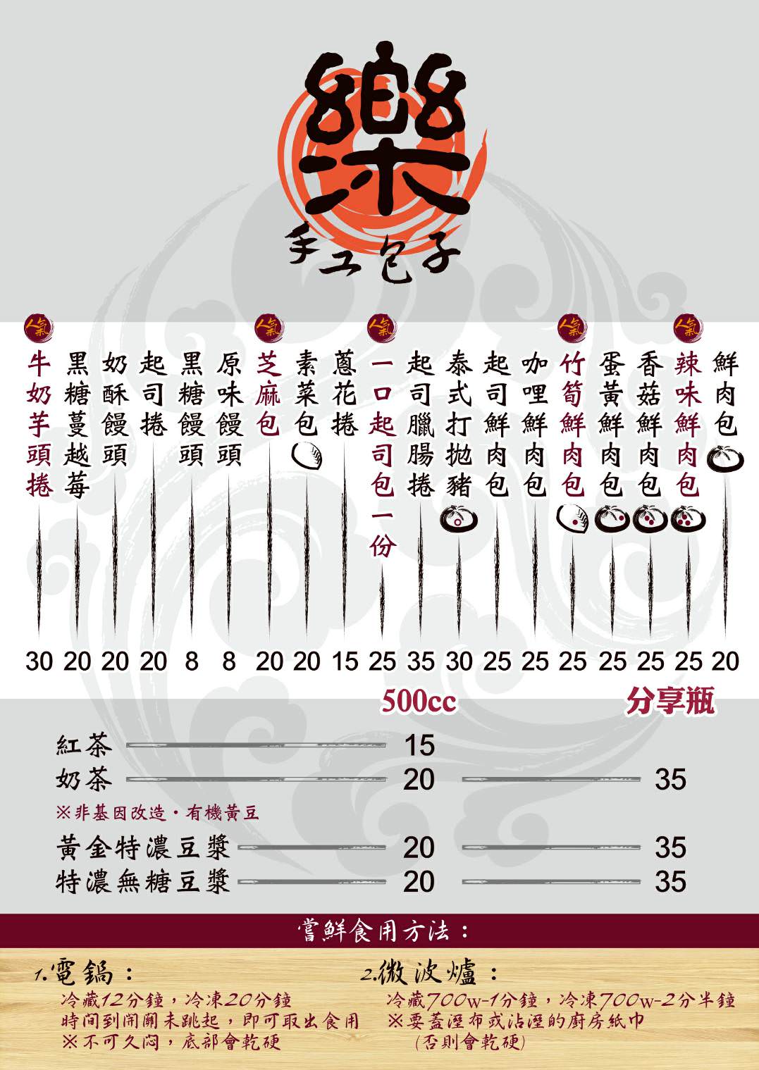 【雲林美食】樂包子 の 辣味鮮肉包 & 咖哩鮮肉包 &  蔥花捲 & 素菜包 & 起司捲 & 牛奶芋頭捲 & 奶酥饅頭 & 黑糖蔓越莓 ➽ 虎尾美食 三代傳承老店 老麵發酵 手工製作 新鮮包子饅頭 – 葷食 & 蛋奶素