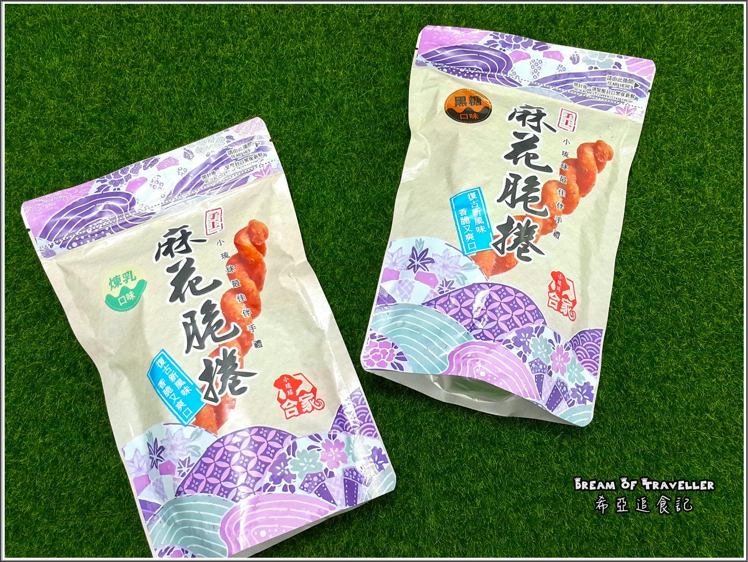 【琉球美食】小琉球合家 の 手工麻花捲 + 鮮蝦麻花捲 – 香脆好吃 ➽ 手工製作 小琉球最佳伴手禮 – 全素 & 葷食