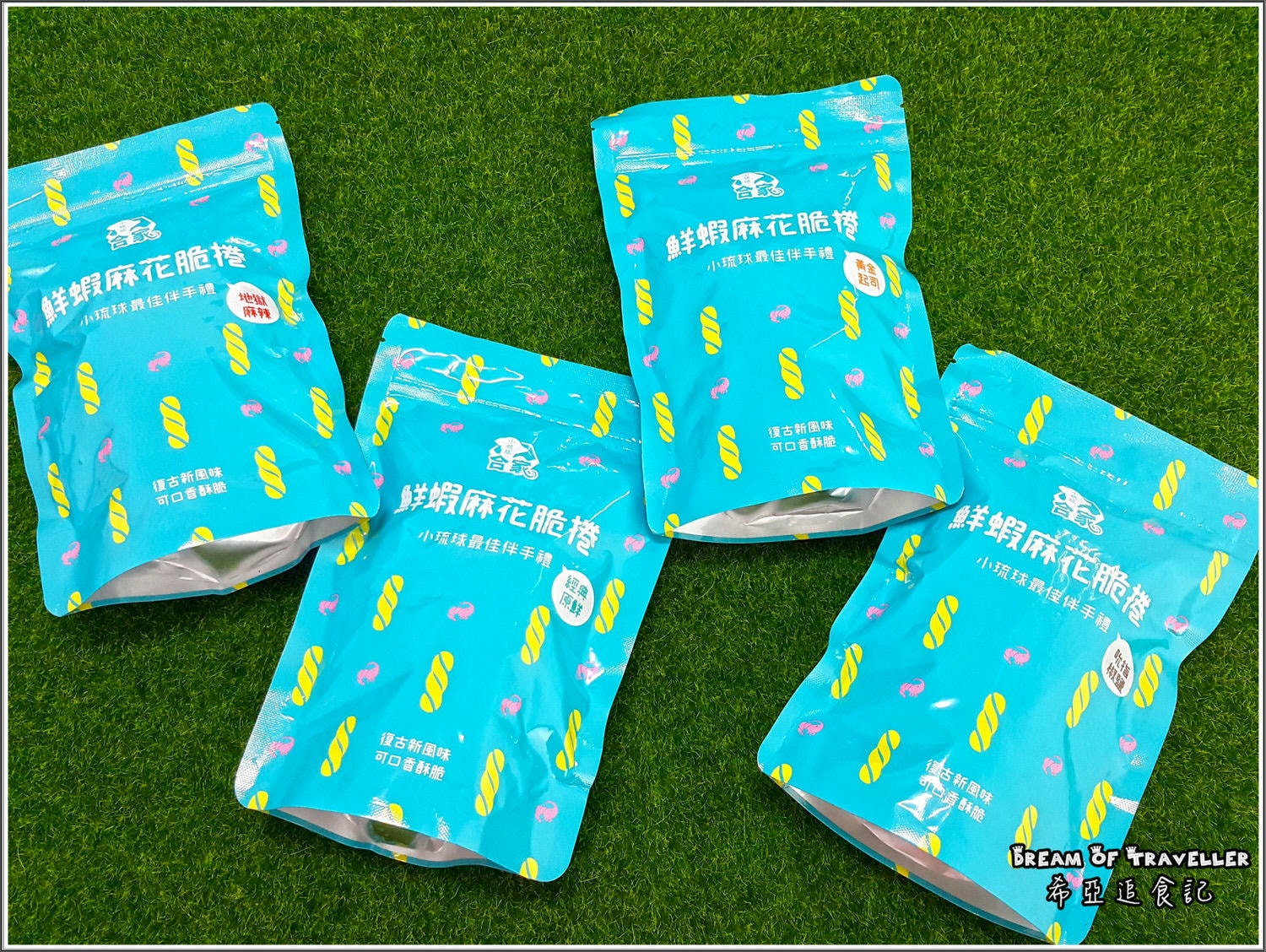 【琉球美食】小琉球合家 の 手工麻花捲 + 鮮蝦麻花捲 – 香脆好吃 ➽ 手工製作 小琉球最佳伴手禮 – 全素 & 葷食