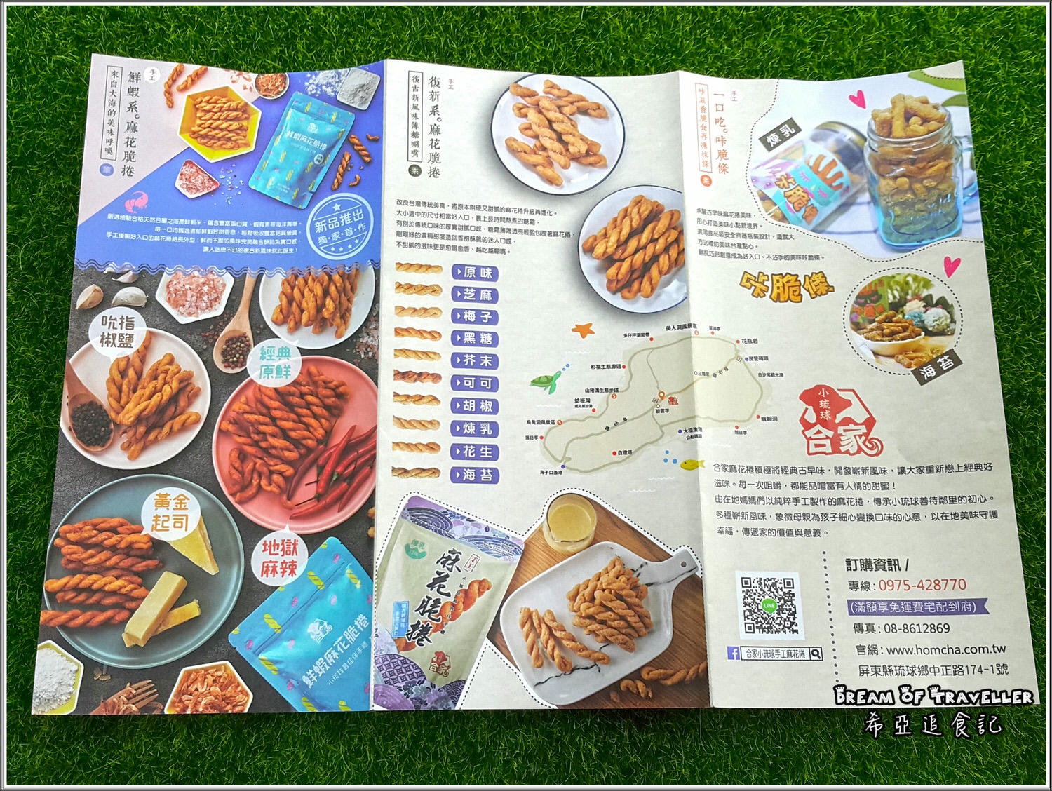 【琉球美食】小琉球合家 の 手工麻花捲 + 鮮蝦麻花捲 – 香脆好吃 ➽ 手工製作 小琉球最佳伴手禮 – 全素 & 葷食