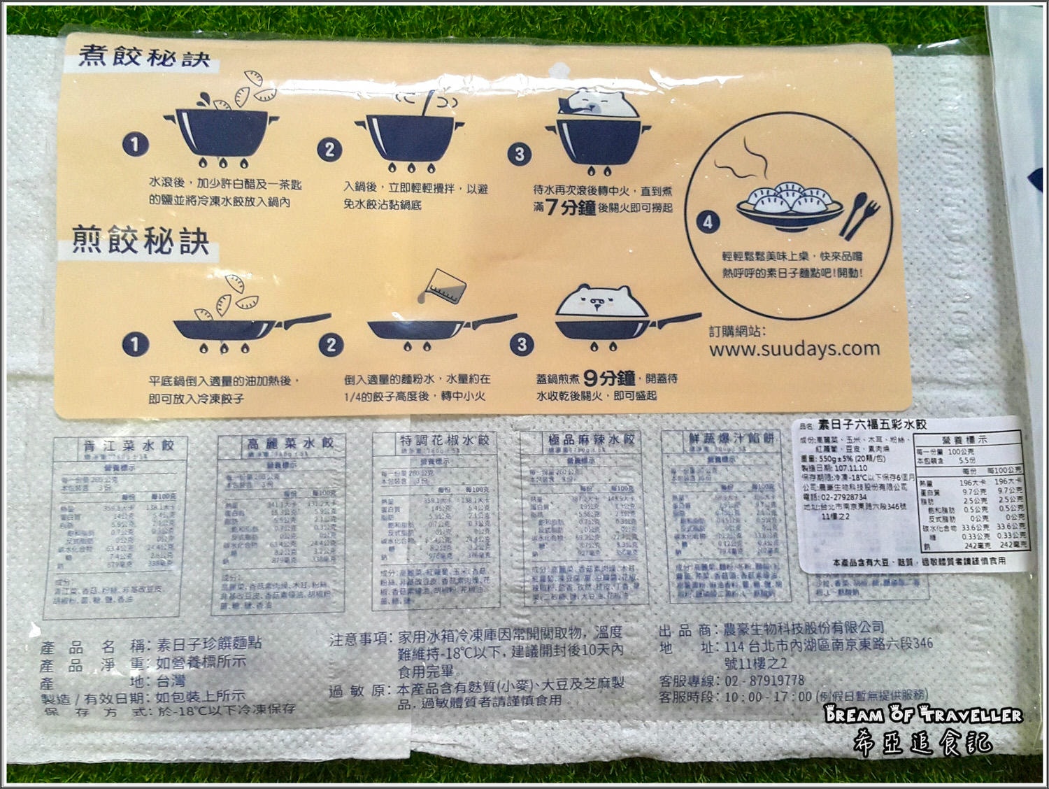 【中式/泰式/義式】素日子 の  六福五彩高麗菜水餃 & 塔香野菇千層麵 & 泰式打拋猴菇 ➽ 不一樣的素食 素食專賣店 – 全素 & 奶素