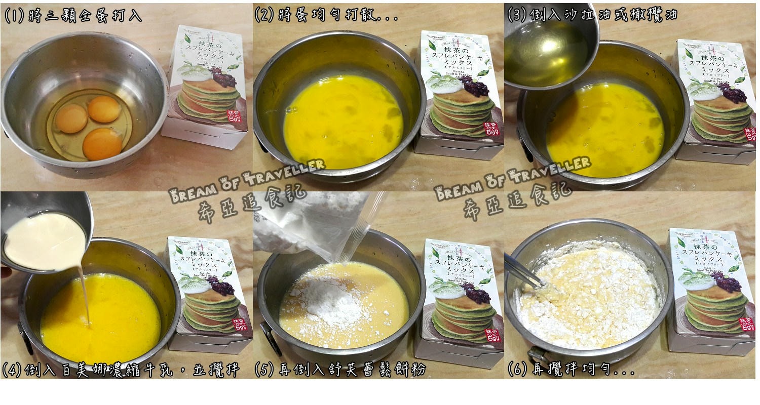 【甜點/麵包】舒芙蕾 烘焙找材料 の Bills舒芙蕾鬆餅粉(抹茶) &  白美娜濃縮牛乳（德國進口，百分之百生乳濃縮）➽ 在家也可以製作好吃的