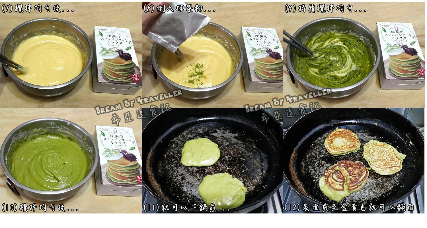 【甜點/麵包】舒芙蕾 烘焙找材料 の Bills舒芙蕾鬆餅粉(抹茶) &  白美娜濃縮牛乳（德國進口，百分之百生乳濃縮）➽ 在家也可以製作好吃的